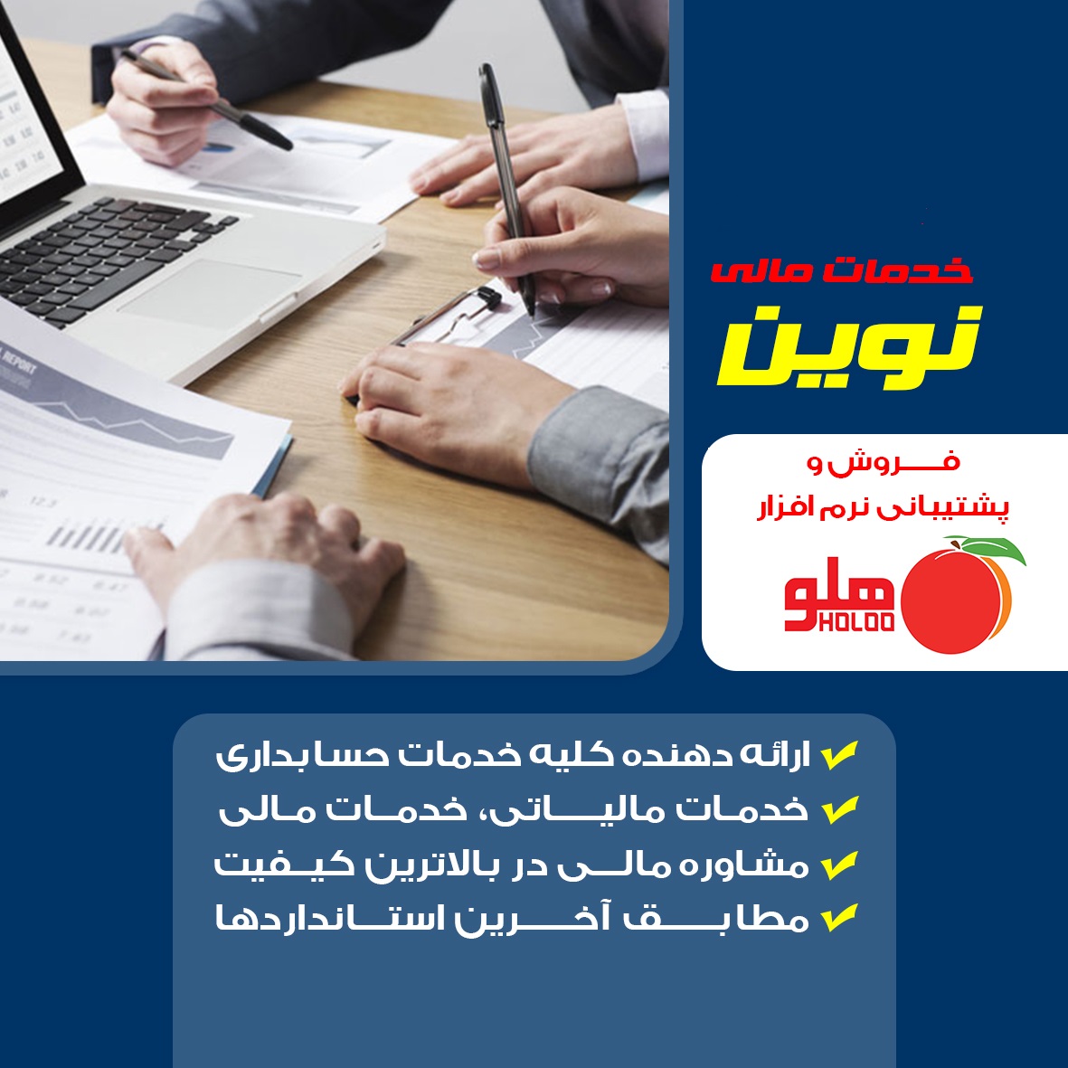 خدمات مالی وحسابداری نوین